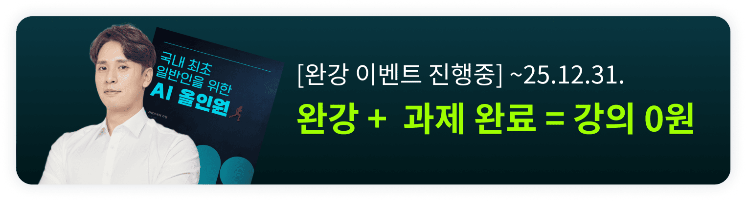 2026 일반인을 위한 AI 올인원 배너