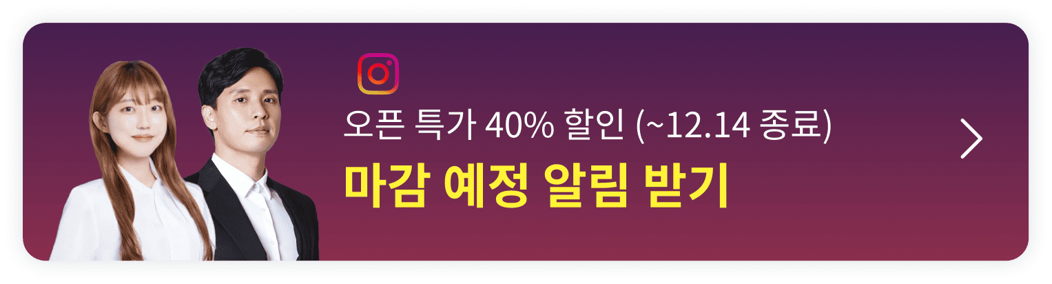 2026 돈 되는 릴스 : 100만 조회수부터 매출까지 배너