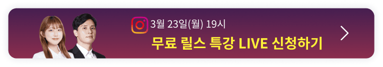 2026 돈 되는 릴스 : 100만 조회수부터 매출까지 미리보기