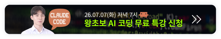 왕초보도 3시간 만에 끝내는 AI 바이브코딩 오픈예정 알림