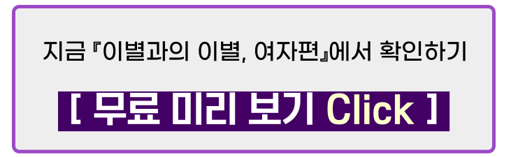 이별과의 이별, 여자편에서 알 수 있는 것 - 이별 확률이 반토막으로 떨어지는 연애유지 10원칙 남자를 변화시키는 7가지 방법 바람, 여사친, 장거리, 부모님 반대, 잠수 등 구체적인 상황에 대한 대응법 관계를 망치는 여자들의 치명적 오해 5가지
