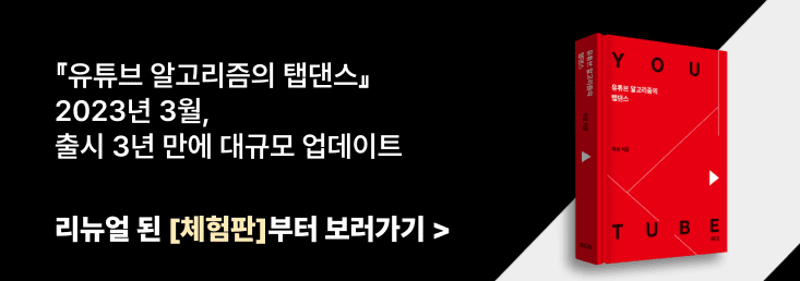 유튜브알고리즘의 탭댄스 출시 3년만에 대규모 업데이트, 리뉴얼된 체험판부터 보러가기