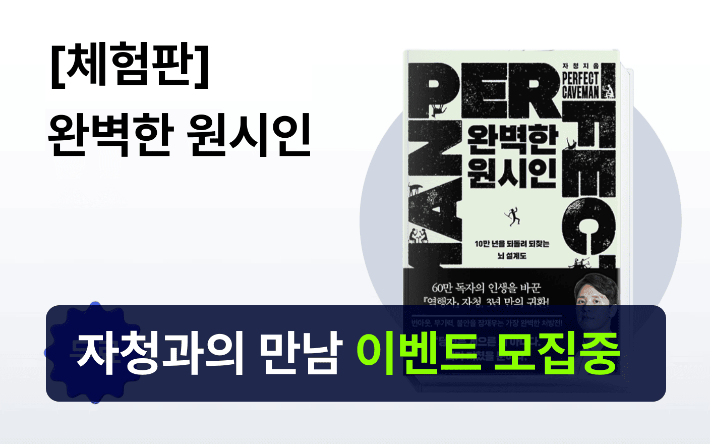 [체험판] 완벽한 원시인